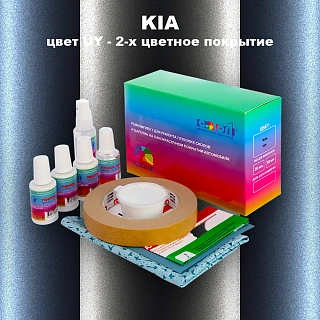 Ремкомплект для ремонта глубоких сколов и царапин KIA, цвет UY - 2-х цветное покрытие