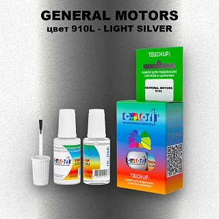 Краска для сколов во флаконе с кисточкой GM, цвет  910L - LIGHTSILVER