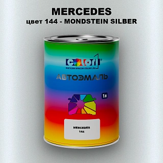 Автомобильная краска MERCEDES, цвет 144 - MONDSTEIN SILBER