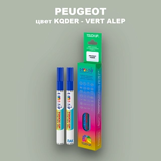 Маркер с краской PEUGEOT, цвет KQDER - VERT ALEP