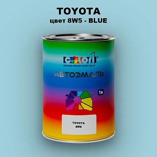 Автомобильная краска TOYOTA, цвет 8W5 - BLUE