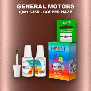 Краска для сколов во флаконе с кисточкой GM, цвет  635R - COPPERHAZE