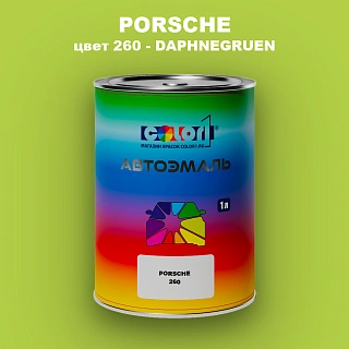 Автомобильная краска PORSCHE, цвет 260 - DAPHNEGRUEN