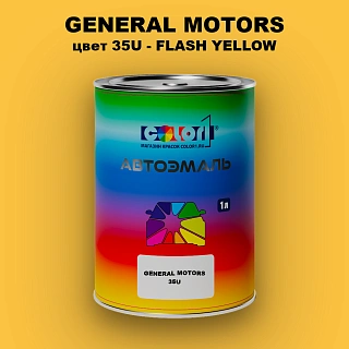 Автомобильная краска GM, цвет  35U - FLASHYELLOW