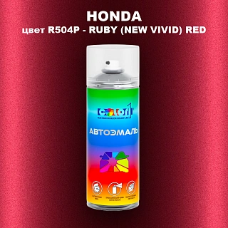 Аэрозольная краска HONDA, цвет R504P - RUBY (NEW VIVID) RED