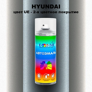 Аэрозольная краска HYUNDAI, цвет UE - 2-х цветное покрытие