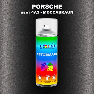 Аэрозольная краска PORSCHE, цвет 4A3 - MOCCABRAUN