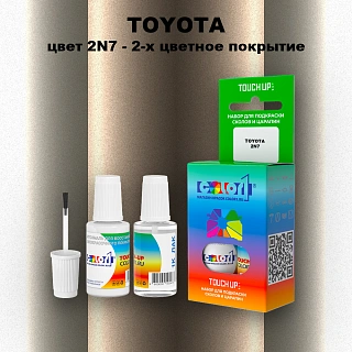Краска для сколов во флаконе с кисточкой TOYOTA, цвет 2N7 - 2-х цветное покрытие