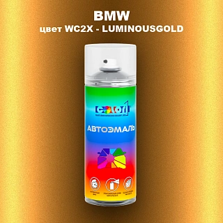 Аэрозольная краска BMW, цвет WC2X - LUMINOUSGOLD
