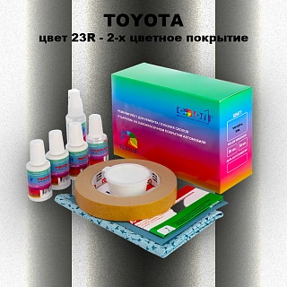 Ремкомплект для ремонта глубоких сколов и царапин TOYOTA, цвет 23R - 2-х цветное покрытие