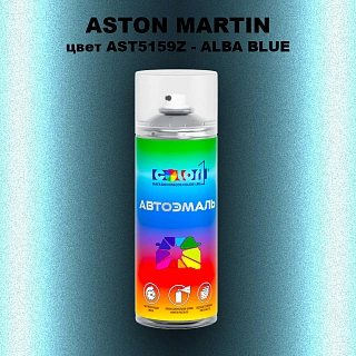 Аэрозольная краска ASTON MARTIN, цвет AST5159Z - ALBA BLUE
