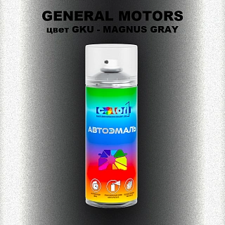 Аэрозольная краска GENERAL MOTORS, цвет GKU - MAGNUS GRAY