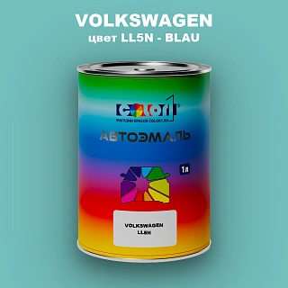 Автомобильная краска VOLKSWAGEN, цвет LL5N - BLAU