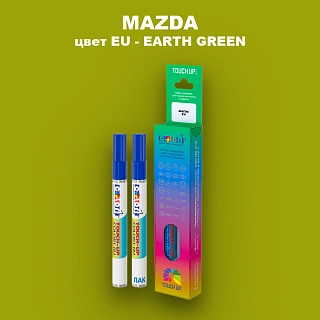 Карандаш-маркер с краской MAZDA, цвет EU - EARTH GREEN