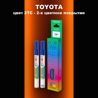 Карандаш-маркер с краской TOYOTA, цвет 2TC - 2-х цветное покрытие