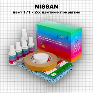 Ремкомплект для ремонта глубоких сколов и царапин NISSAN, цвет 171 - 2-х цветное покрытие