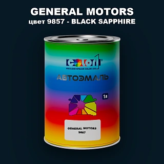 Автомобильная краска GM, цвет  9857 - BLACKSAPPHIRE