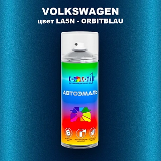 Аэрозольная краска VOLKSWAGEN, цвет LA5N - ORBITBLAU
