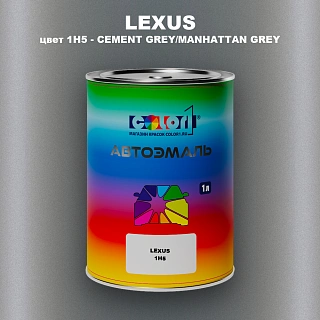 Автомобильная краска LEXUS, цвет 1H5 - CEMENT GREY/MANHATTAN GREY