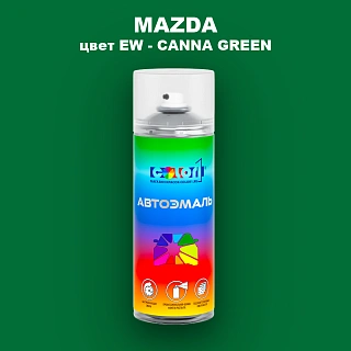 Аэрозольная краска MAZDA, цвет EW - CANNA GREEN