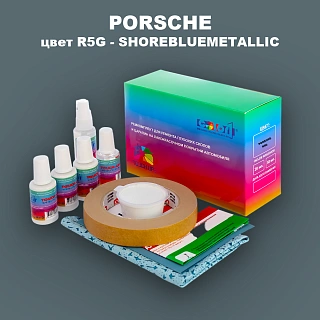 Ремкомплект для ремонта глубоких сколов и царапин PORSCHE, цвет R5G - SHOREBLUEMETALLIC