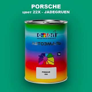 Автомобильная краска PORSCHE, цвет 22X - JADEGRUEN