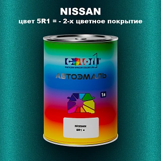 Автомобильная краска NISSAN, цвет 5R1 - 2-х цветное покрытие