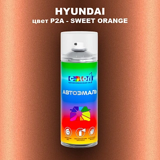 Аэрозольная краска HYUNDAI, цвет P2A - SWEET ORANGE