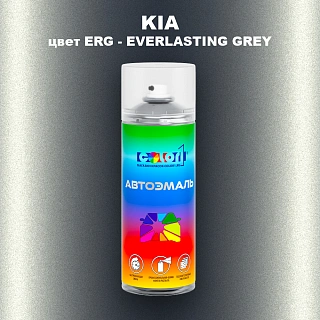 Аэрозольная краска KIA цвет ERG - EVER LASTING GREY