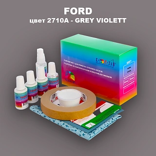 Ремкомплект для ремонта глубоких сколов и царапин FORD, цвет 2710A - GREY VIOLETT
