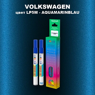 Маркер с краской VOLKSWAGEN, цвет LP5M - AQUAMARINBLAU