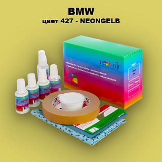 Ремкомплект для ремонта глубоких сколов и царапин BMW, цвет 427 - NEONGELB