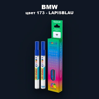 Маркер с краской BMW, цвет 173 - LAPISBLAU