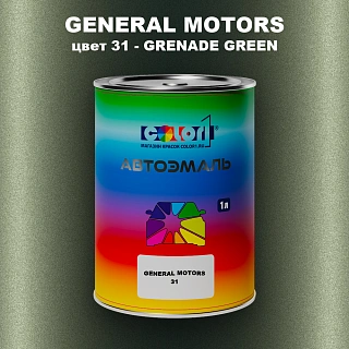 Автомобильная краска GM, цвет  31 - GRENADEGREEN