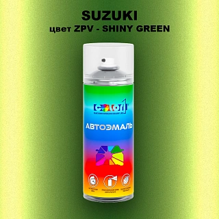Аэрозольная краска SUZUKI, цвет ZPV - SHINY GREEN