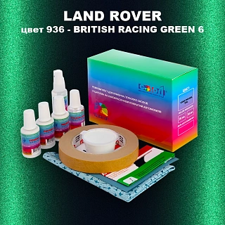 Ремкомплект для ремонта глубоких сколов и царапин LAND ROVER, цвет 936 - BRITISH RACING GREEN 6