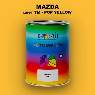 Автомобильная краска MAZDA, цвет TM - POP YELLOW