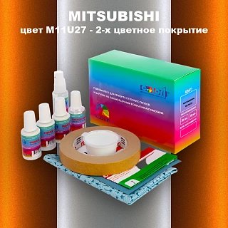 Ремкомплект для ремонта глубоких сколов и царапин MITSUBISHI, цвет M11U27 - 2-х цветное покрытие