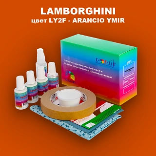 Ремкомплект для ремонта глубоких сколов и царапин LAMBORGHINI, цвет LY2F - ARANCIO YMIR