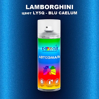 Аэрозольная краска LAMBORGHINI, цвет LY5Q - BLU CAELUM