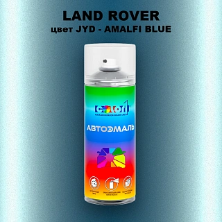 Аэрозольная краска LAND ROVER, цвет JYD - AMALFI BLUE