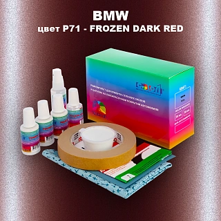 Ремкомплект для ремонта глубоких сколов и царапин BMW, цвет P71 - FROZEN DARK RED