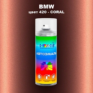 Аэрозольная краска BMW, цвет 420 - CORAL