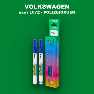 Маркер с краской VOLKSWAGEN, цвет L67Z - POLIZEIGRUEN