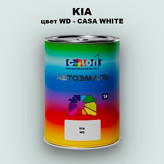 Автомобильная краска KIA, цвет WD - CASA WHITE