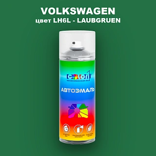 Аэрозольная краска VOLKSWAGEN, цвет LH6L - LAUBGRUEN
