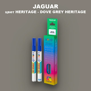 Маркер с краской JAGUAR, цвет HERITAGE - DOVE GREY HERITAGE