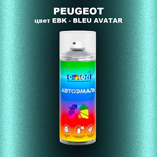 Аэрозольная краска PEUGEOT, цвет EBK - BLEU AVATAR