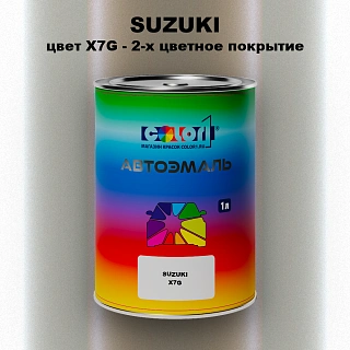 Автомобильная краска SUZUKI, цвет X7G - 2-х цветное покрытие