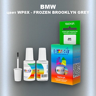 Краска для сколов во флаконе с кисточкой BMW, цвет WP8X - FROZEN BROOKLYN GREY